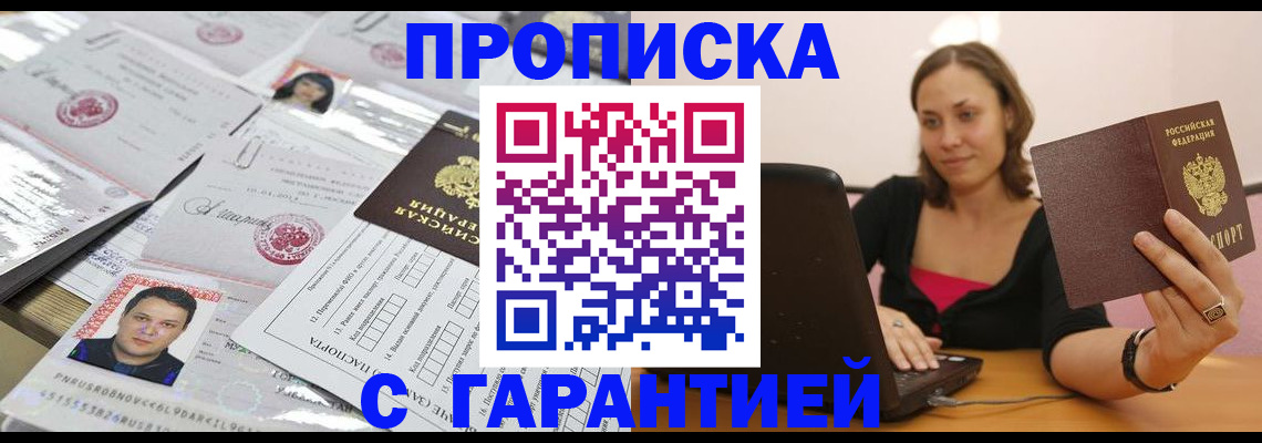 прописка для военкомата в Донецке