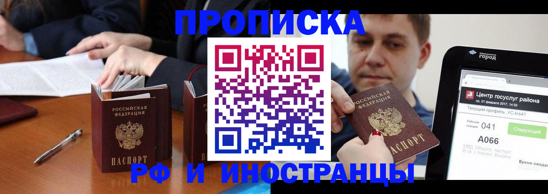 временная регистрация поиск в Донецке