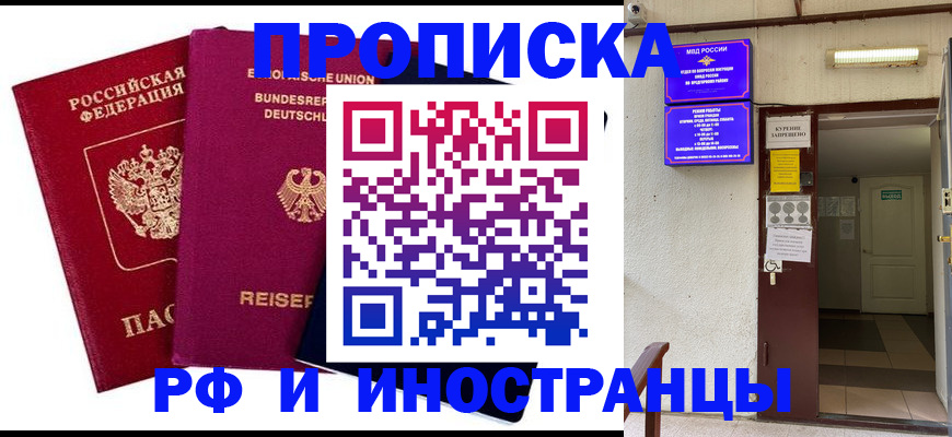 прописка для школы в Донецке