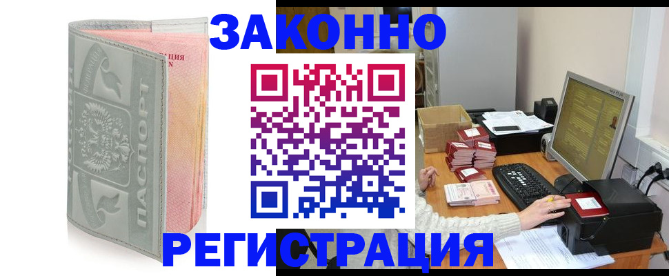 купить прописку в Донецке