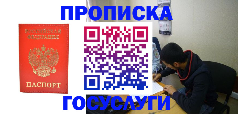 прописка для школы в Донецке