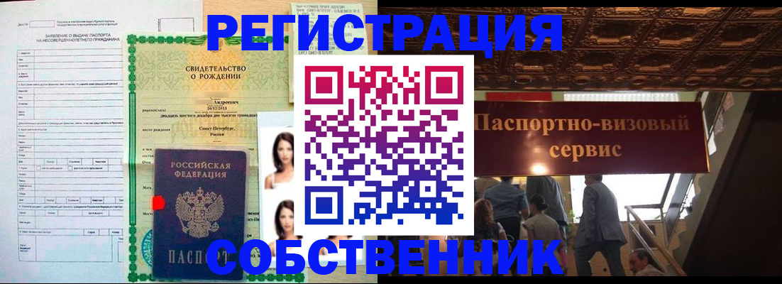 временная регистрация для всех в Донецке